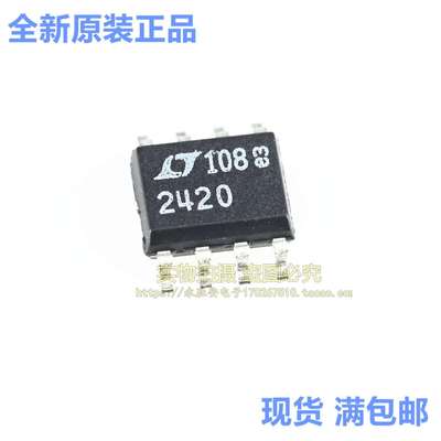 LTC2420CS8#PBF LTC2420IS8#TRPBF 丝印2420 原装集成电路IC 芯片