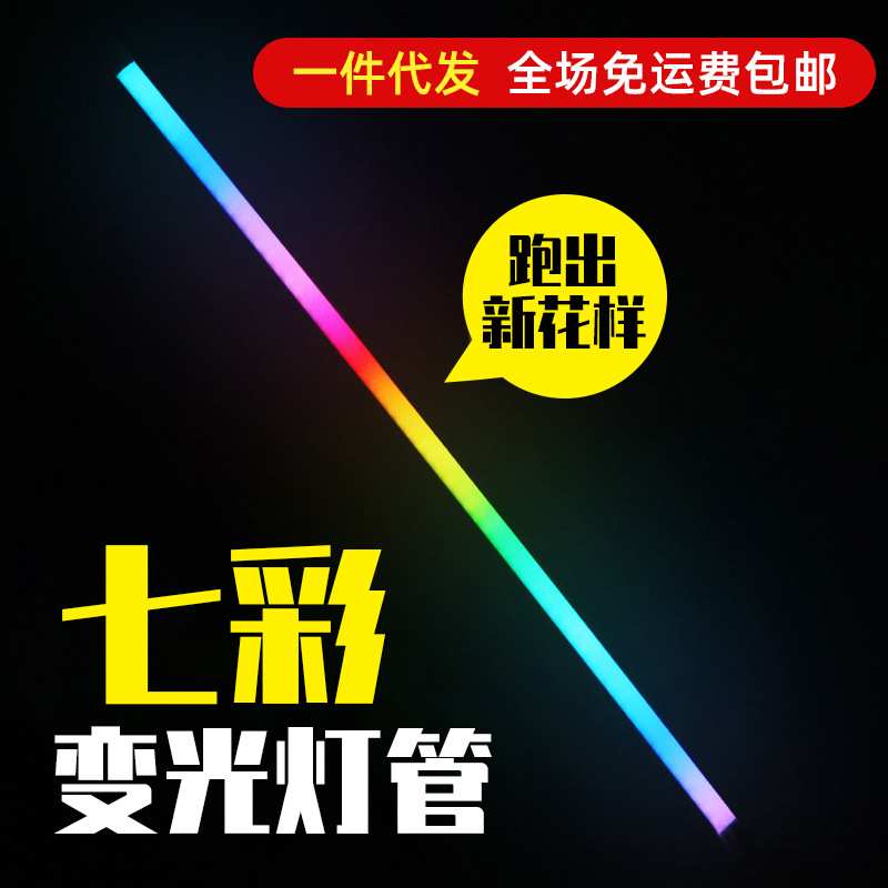 七彩充电变色LED灯管手持彩色移动拍摄直播无线网红抖音光绘补光