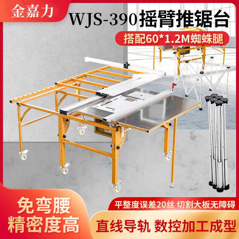WJS390摇臂推锯台直线导轨数据加工成型切割大板免弯腰推台锯