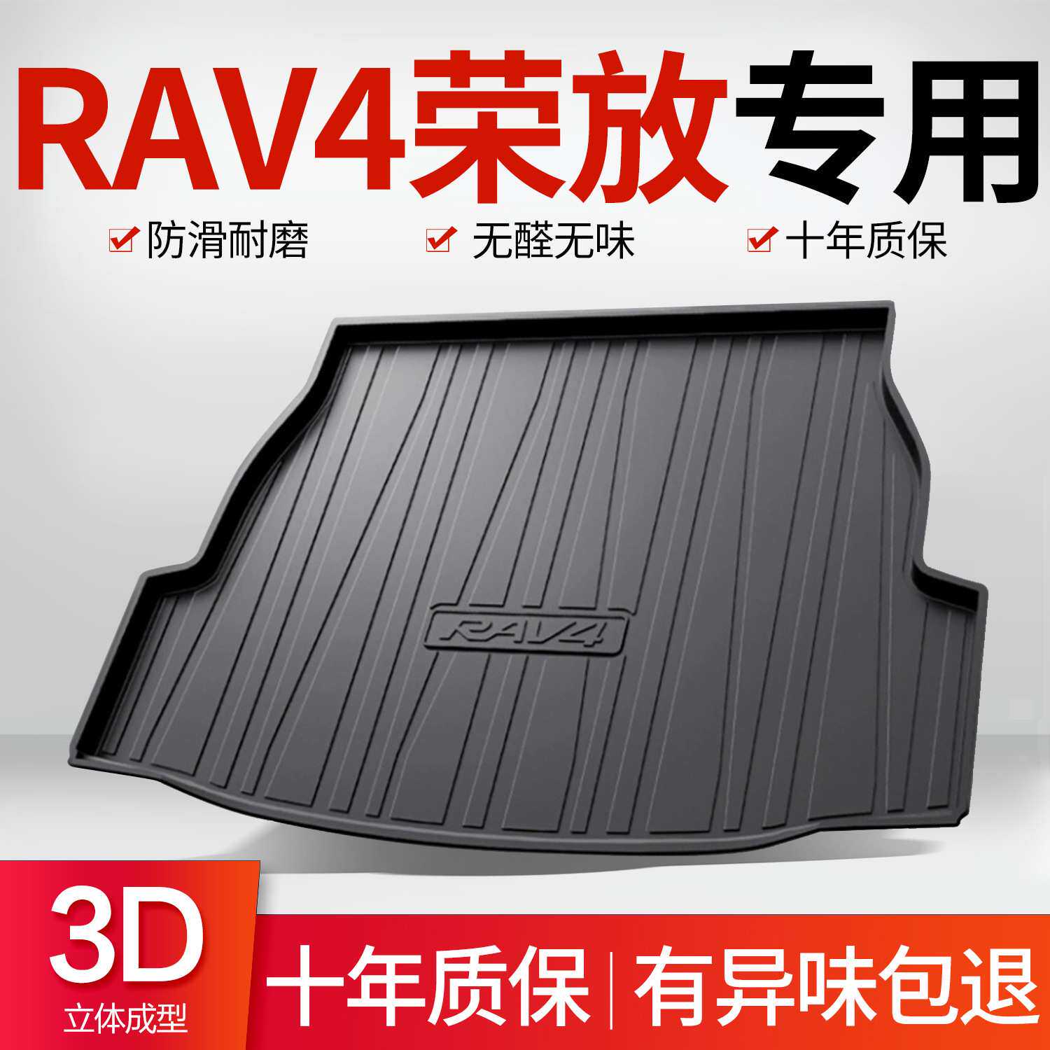 适用丰田荣放rav4后备箱垫车内装饰汽车用品2026款rv4后尾箱垫子