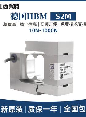 进口现货德国HBM拉压式S型力传感器S2M-10N/20/50/100/200/500N