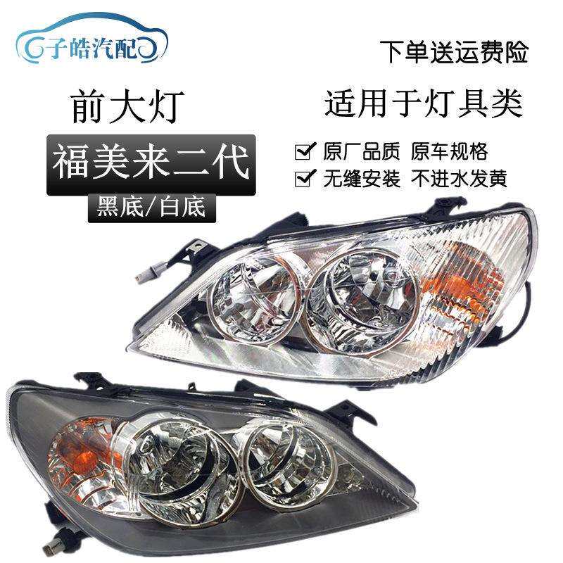 适用于海马06-09福美来二代大灯半总成前照灯2代半总成