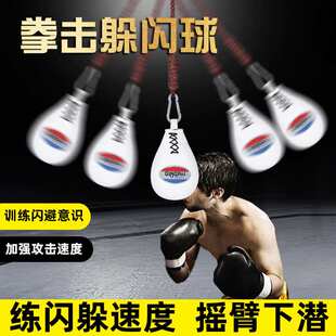 闪躲球训练小沙袋超纤皮沙包拳击反应下潜摇避躲闪实心悬挂速度球