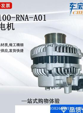适用于东风本田汽车发电机31100-RNA-A01 A002TC1391 A2TC1391ZE