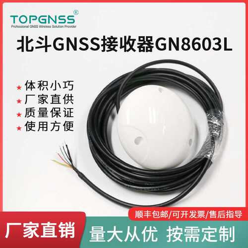 TOPGNSS高精度米级GNSS接收器模块工控航海模块RS232 GN8603L