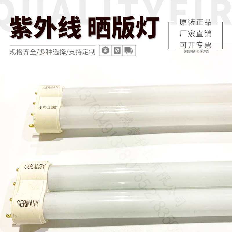 PL-XL 55W Germany树脂版晒版机灯管 542MM紫外线灯管 36W晒版灯