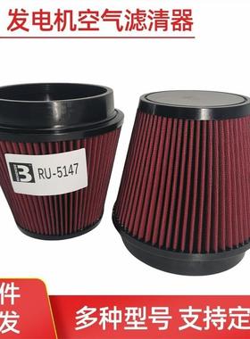 RU5147 RU-5147 KN改装蘑菇头空气滤芯高流量过滤器 然油发动机组