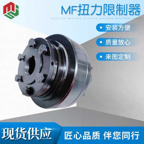 MF摩擦式扭力限制器机电离合器小型号大扭矩轴孔农机专用传动轴