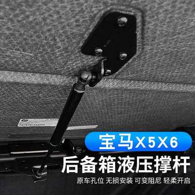 适用宝马新X5X6改装后备箱液压杆国产X5L尾箱储物盖板撑杆G05配件