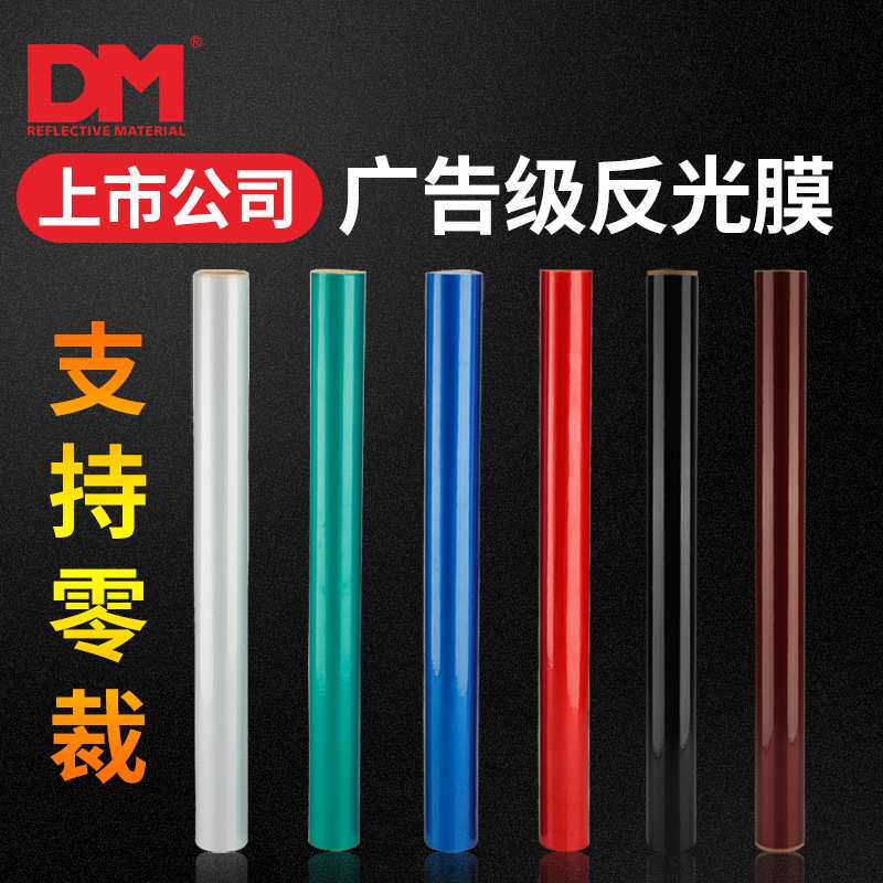 DM/道明广告级pet反光膜厂家直销刻字标牌广告膜护栏反光膜DM3500