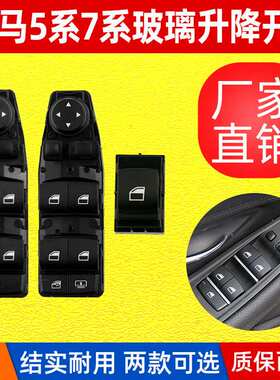 适用宝马5系F10 F18 F07 F25玻璃升降器开关按键  61319241956