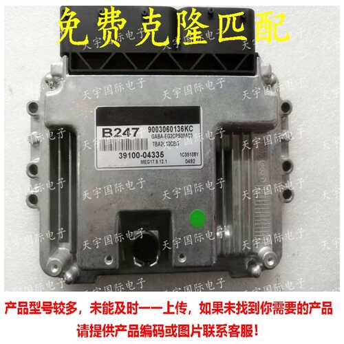 适用现代电脑板ECU 39100-04335 B247 MEG17.9.12.1 39100 04335