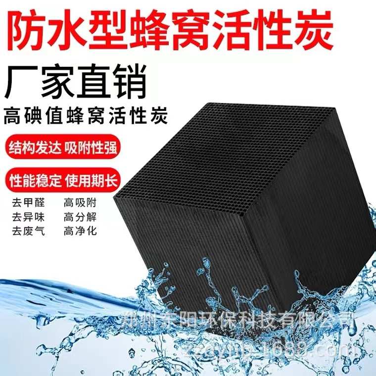 蜂窝活性炭方块800碘值特种防水烤漆房工业用废气过滤吸附箱碳砖