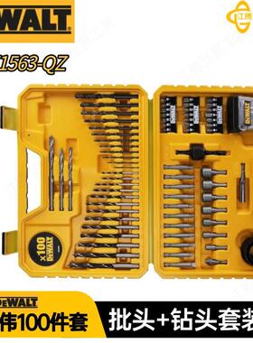 DT71563-QZ 得伟 100件套批头+钻头套装 型号齐全 携带方便
