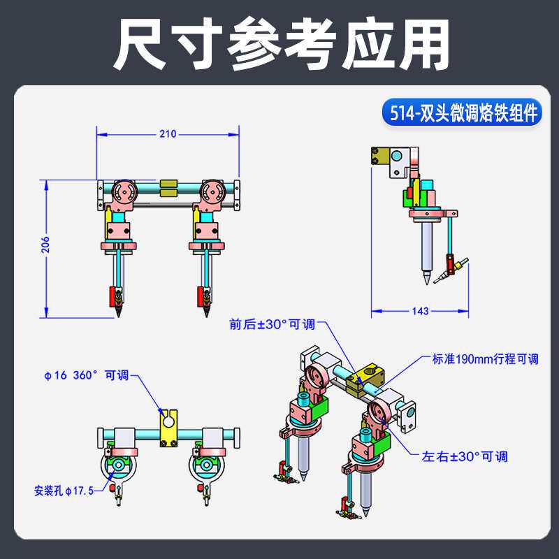 黑潮514双头烙铁组件双工位夹咀焊锡机烙铁高频夹具微调夹头组件