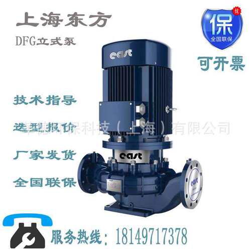 上海东方泵业DFG80-200B/2/7.5KW立式离心泵DN80口径管道增压泵
