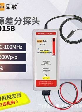 N1015B(100MHz,1500V）高频高压电池供电差分探头