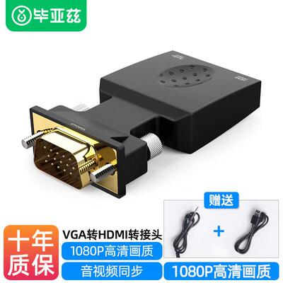 毕亚兹 VGA转HDMI母头转换器带音频 高清视频转接头连接线