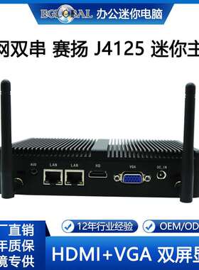 源头工厂新款无风扇工控机 N100/J5005 迷你嵌入式软路由迷你电脑