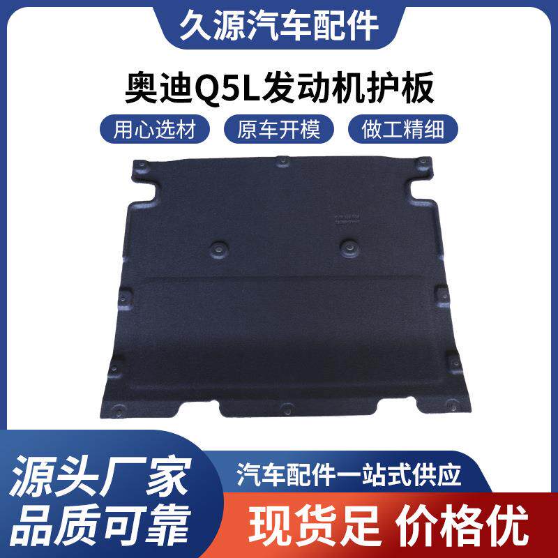 厂家直供Q5L发动机装甲保护板加装底盘防撞保护盖