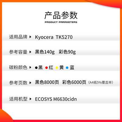 适用京瓷TK-5270M TK-5270Y粉盒 Kyocera ECOSYS M6630cidn碳粉盒