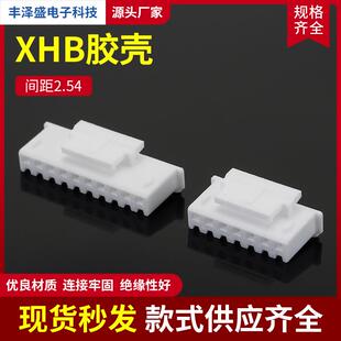供应XHB胶壳连接器 间距2.54带锁扣胶壳接插件连接器塑壳