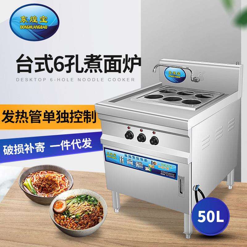 商用电热快速煮面炉六头多功能冒菜米线麻辣烫机汤面车摆摊烫面炉