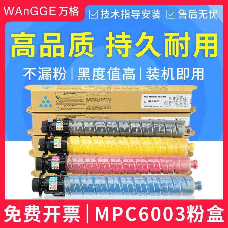 适用理光c2503粉盒c2011sp碳粉Aficio MP c5503 3503 6003打印机