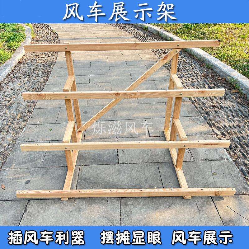 风车架子夜市地摊景区公园摆摊摆放风车可拆卸风车展示木架子