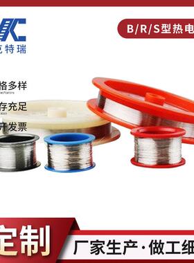 厂家直销铂铑丝热电偶丝 单铂铑双铂铑 S型B型R型钨铼测温丝