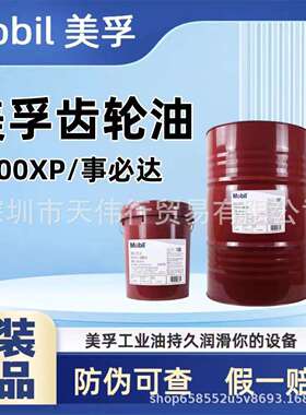 原装美孚600XP220齿轮油 /Mobil 600XP100专用工业超级齿轮油