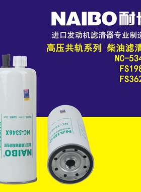 NC-5346X FS36260 FS19898 柴油滤芯