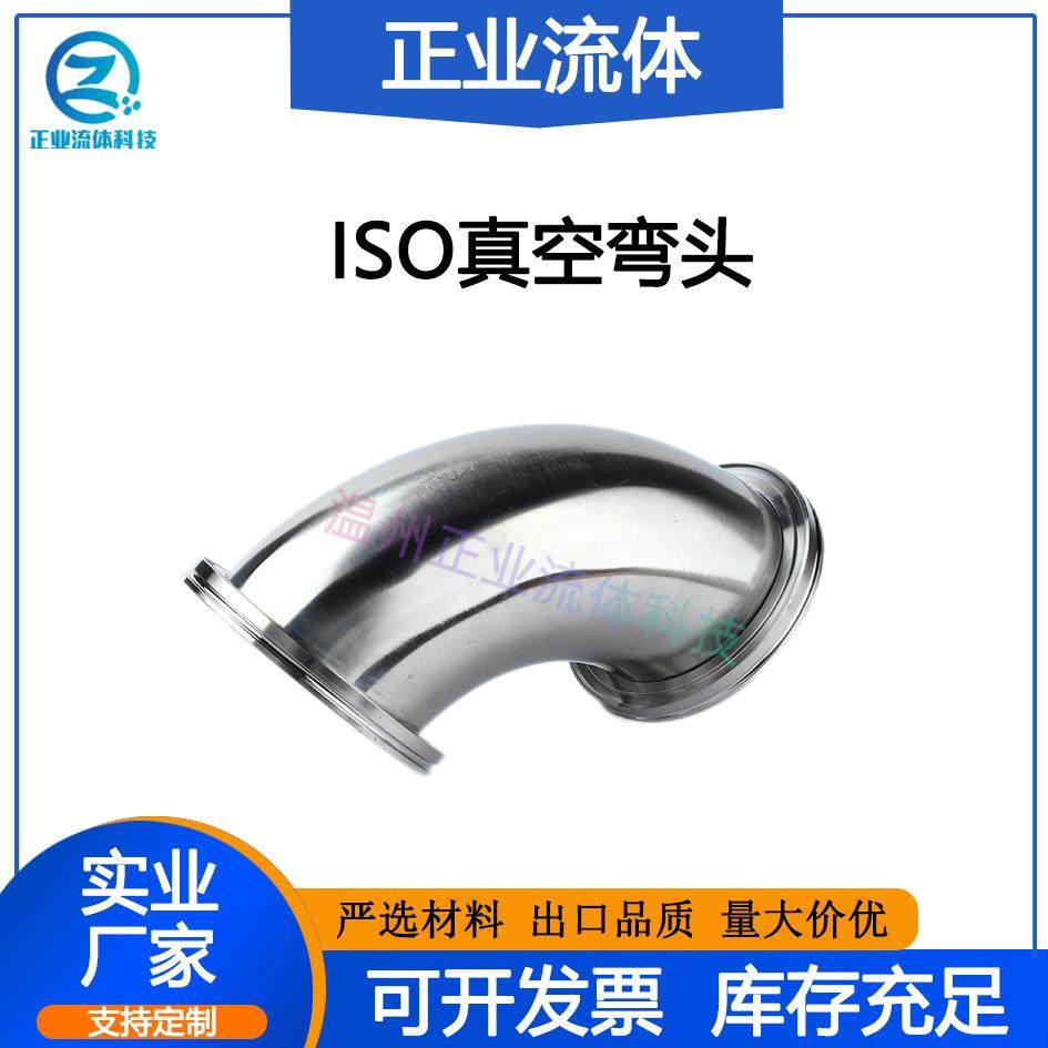 ISO高真空弯头K法兰90度LF卡钳扣63快装80镜面10抛光SUS不锈钢304,玩具/童车/益智/积木/模型,毛绒/玩偶/公仔/布艺类玩具,淘宝优惠券,粉丝福利购,淘宝优惠卷