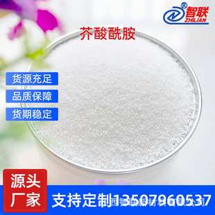 厂家 芥酸酰胺 100目 塑料开口剂 抗粘剂 爽滑剂 植物原料