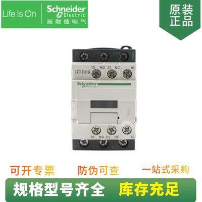 供应 进口LC1D系列 LC1D09M7 三极交流接触器 9A 220V 50/60Hz