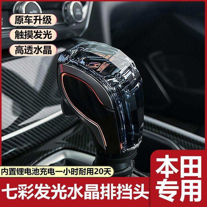 适配本田雅阁发光水晶档把思域CRV皓影缤智型格飞度改装排挡杆头