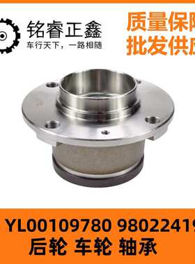 后轮9802241980车轮轴承YL00109780适用DS6标致3008雪铁龙C4L DS5