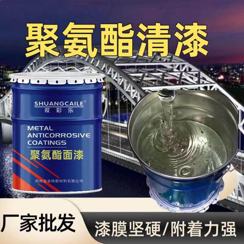国标聚氨酯透明清漆金属木材不锈钢镀锌管水泥地油漆