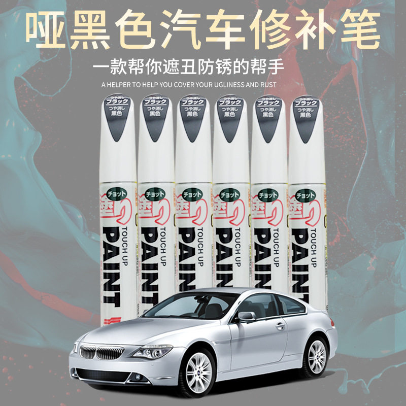 SOFT99 油漆笔划痕修复笔消光 补漆笔 哑黑色汽车修补笔