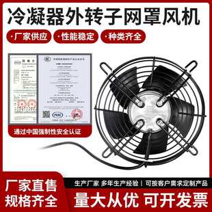 通达供应 冷凝器外转子网罩风机380V 轴流风机工业排风设备风机