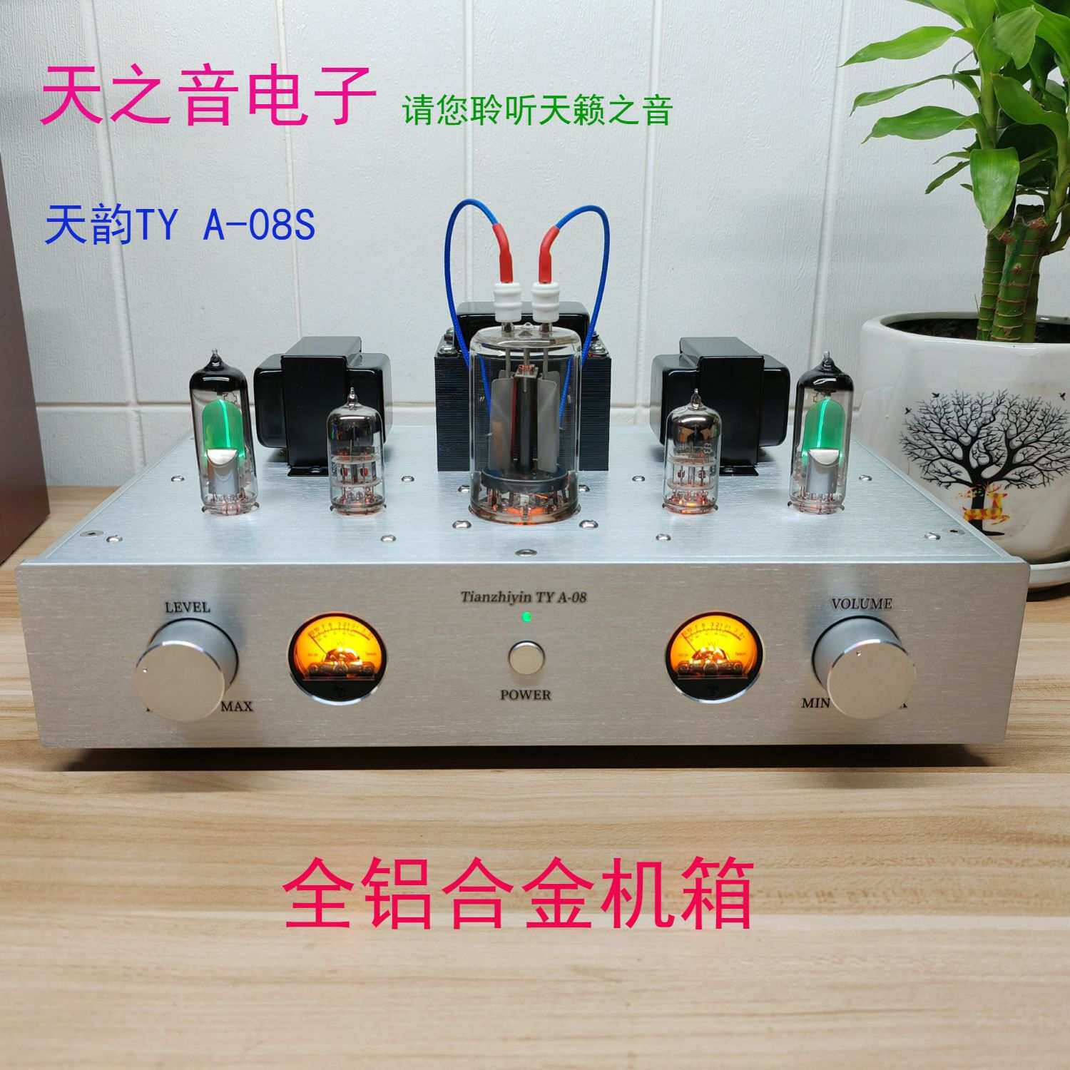 A-08S胆机功放6E1VU表FU32/fu29/fu19单端甲类电子管功放