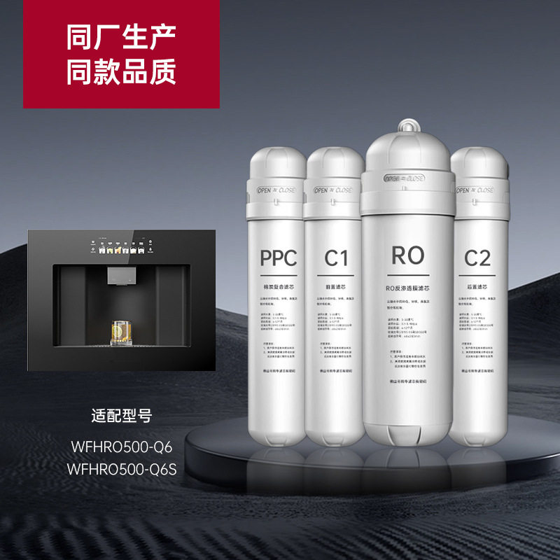 适配西屋嵌入式直饮水机Q6/Q6S滤芯一体饮水机净水器PPC/CTO/RO膜