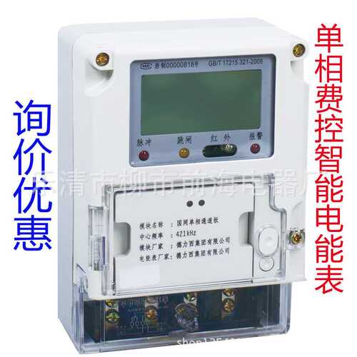 DDZY607-Z型单相费控智能电能表DDZY607C