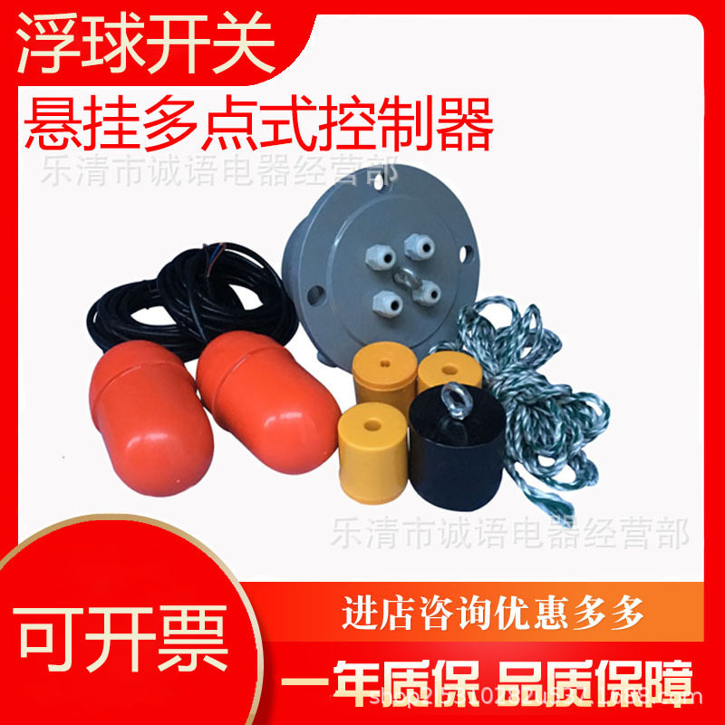 浮球水位控制器UQK-612悬挂式磁性液位控制器电缆多点式浮球开关