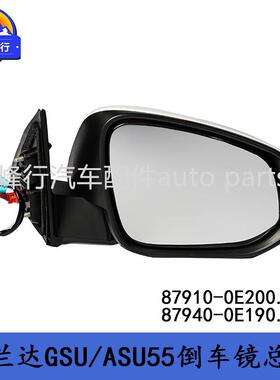 87940-0E190 HIGHLANDER汉兰达GSU/ASU55倒车镜总成5线