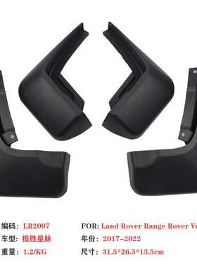 适用于路虎揽胜星脉Velar挡泥板20-22款极光汽车挡泥皮汽车配件用