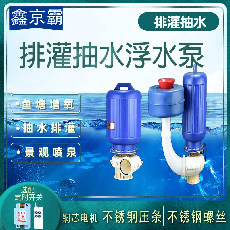 老式浮水抽水泵2寸3寸4寸6寸鱼塘增氧水池景观喷泉浮水泵喷头
