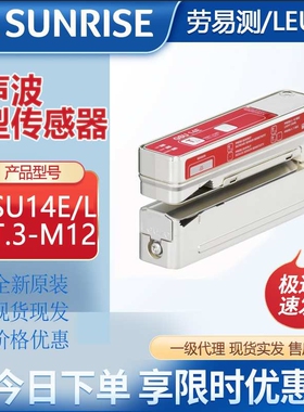 劳易测GSU14E/LGT.3-M12超声波槽型传感器透明便签检测推挽原装