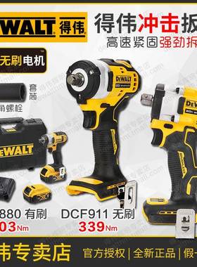 得伟18V充电式冲击扳手DCF911/922电动扳手DCF880脚手架搭棚轮胎