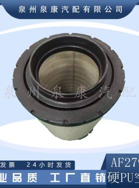 AF27975 4391275 空气滤清器 适配康明斯发电机组/AF27975